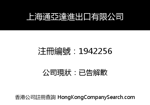 Shanghai Tongyada Import And Export Co., Limited