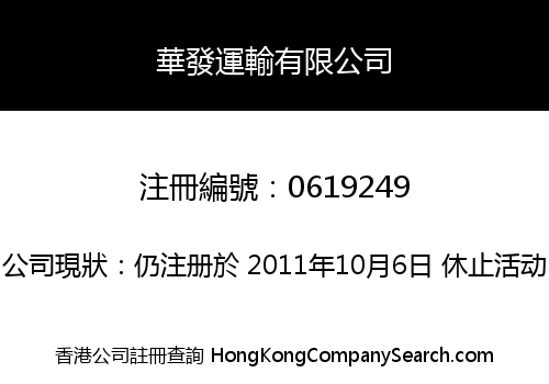 WEALTH TRANSPORT LIMITED