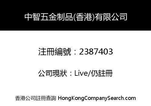 Zhong Zhi Hardware Products (HK) Company Limited