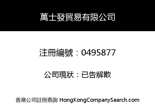 MASSFINE TRADING LIMITED