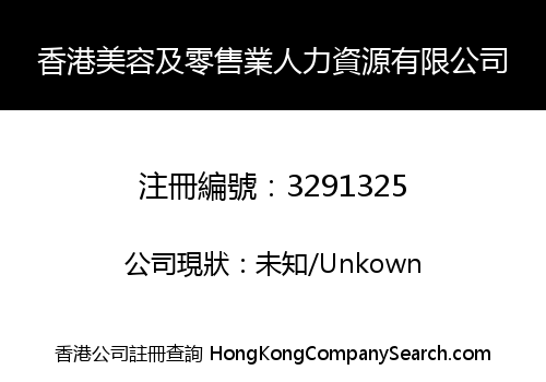 HK Beauty & Retail Human Resources Company Limited
