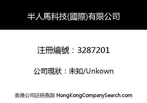 Centaur Technology (International) Limited