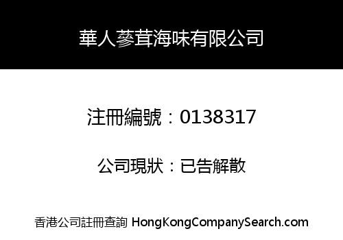 CHINESE GINSENG AND SEAFOOD COMPANY LIMITED