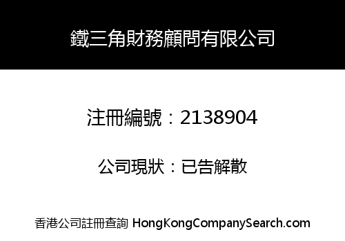 Iron Triangle Finance Company Limited