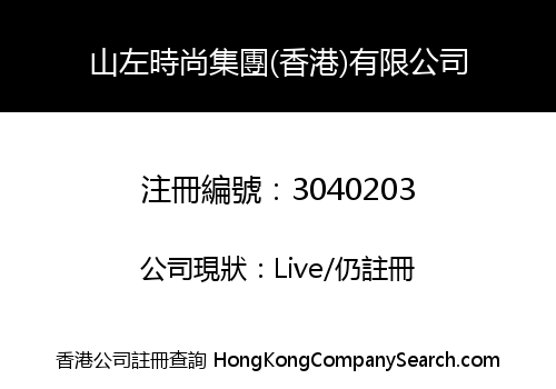 Shanzuo Fashion Group (HK) Limited