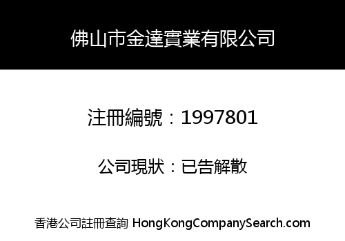 KINTA INDUSTRY CO., LIMITED