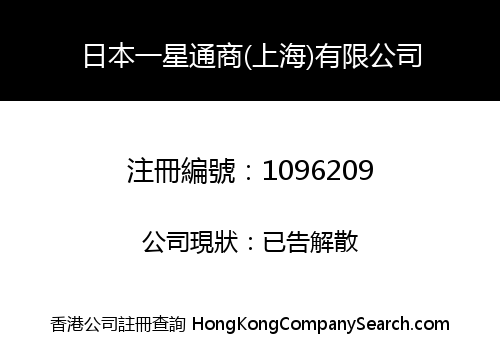 JAPAN YAT SING TUNG SHEUNG (SHANGHAI) LIMITED
