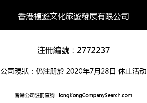 Hong Kong Foyou Cultural Tourism Development Co., Limited