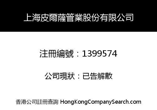 SHANGHAI BHILSA PIPE INDUSTRY LIMITED
