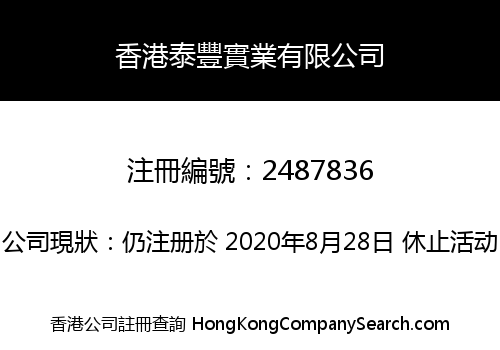 Hong Kong Tai Fung Industrial Limited