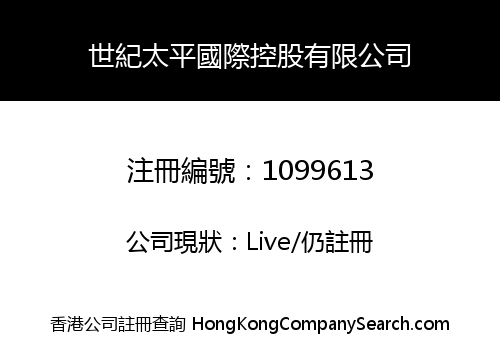 PACIFIC CENTURY INTERNATIONAL HOLDINGS LIMITED