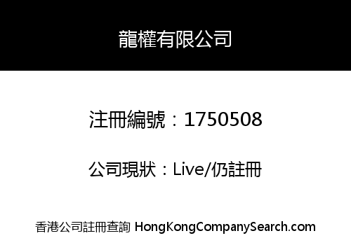 DRAGON POWER CORPORATION LIMITED