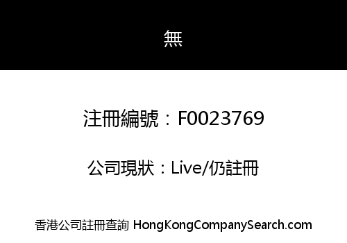 Hong Kong Tang Palace Food &amp; Beverage Group Company Limited