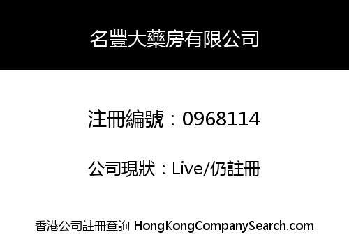 MING FUNG DISPENSARY LIMITED