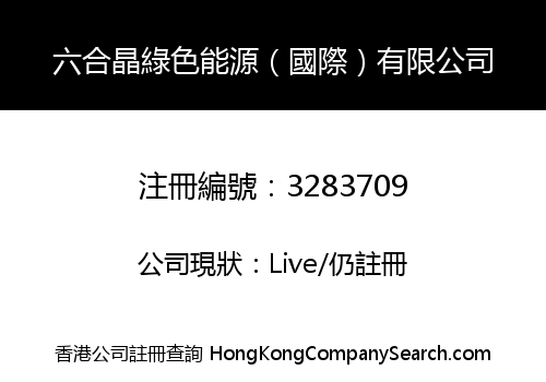 Liuhejing Green Energy (International) Limited
