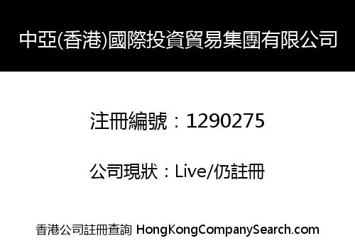 SINO ASIA (HONG KONG) INTERNATIONAL INVESTMENT TRADING GROUP LIMITED