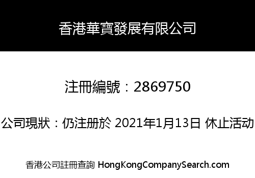 Hong Kong Huabao Development Co., Limited