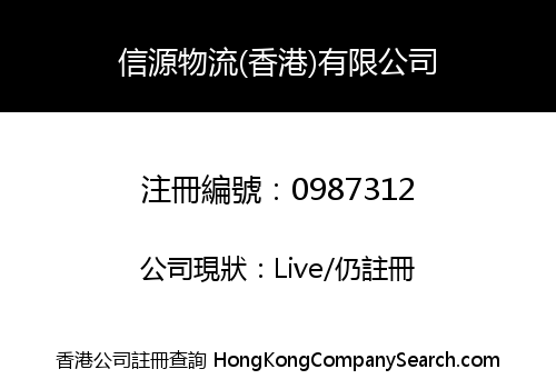 SINCERITY LOGISTICS (H.K.) CO. LIMITED
