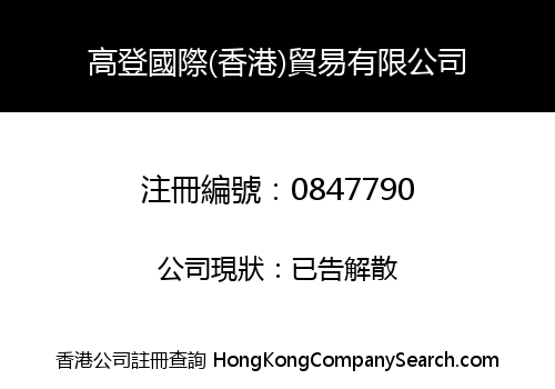 GOLDEN INT'L (HK) TRADING CO. LIMITED