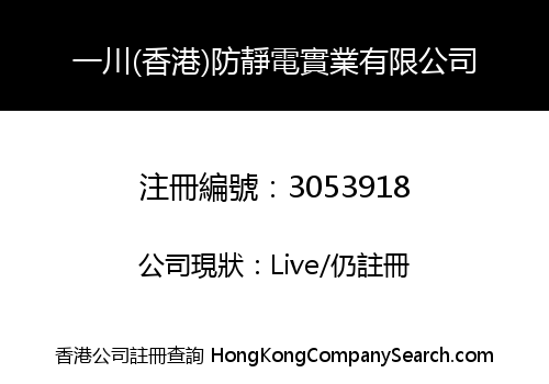 Hongkong E-tronicare Industrial Co., Limited