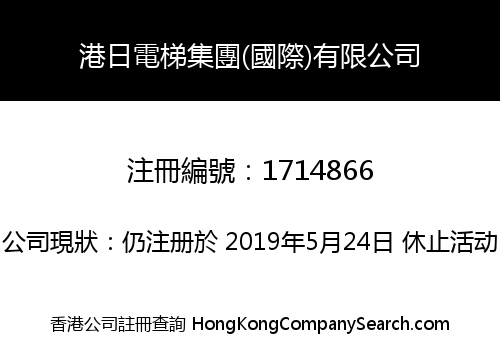 ONEE ELEVATOR GROUP (INTERNATIONAL) LIMITED