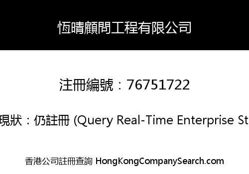 Itinerary Engineering Limited