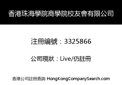 Alumni Association of the Business School of Hong Kong Chu Hai College Limited -The-