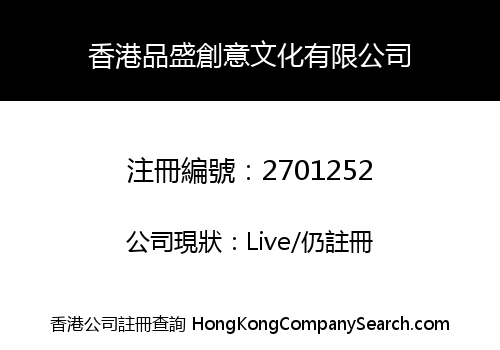 HK PINSHENG CREATIVE CULTURE CO., LIMITED
