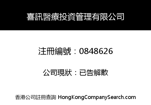 HONG KONG GOOD NEWS MEDICAL INVESTMENT MANAGEMENT CO. LIMITED