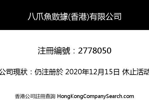八爪魚數據(香港)有限公司