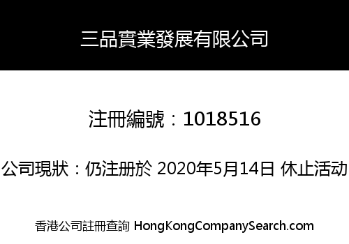 SANPIN INDUSTRIAL DEVELOPMENT CO., LIMITED