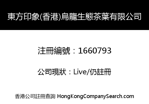 EAST IMPRESSION (HK) OOLONG ECOLOGICAL TEA LIMITED