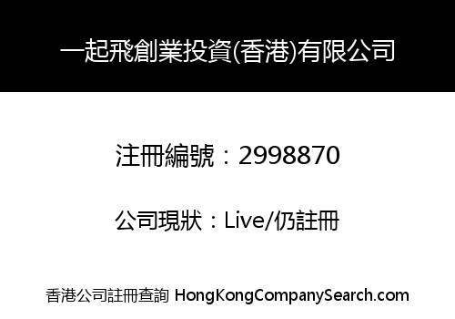 Flying With You Investment (Hong Kong) Limited