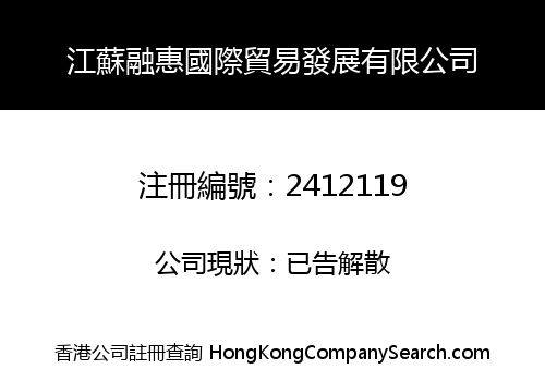 Jiangsu Ronghui International Trade Development Co., Limited