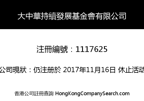 GREATER CHINA SUSTAINABLE DEVELOPMENT FOUNDATION LIMITED