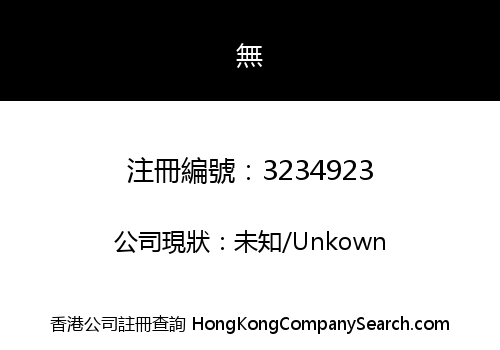 HongKong Yin Shi Trading Company Limited