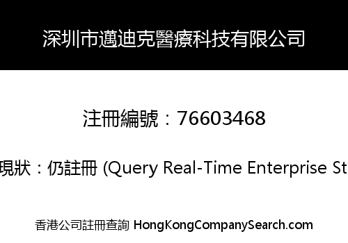 Shenzhen MDK Medical Technology Co., Limited