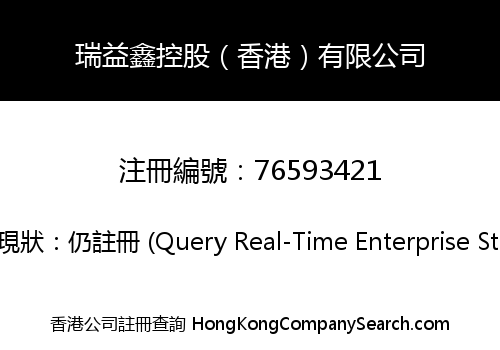 RUI Yl XIN HOLDINGS (HK) LIMITED