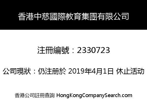 HONG KONG ZHONGCI INTERNATIONAL EDUCATION GROUP LIMITED