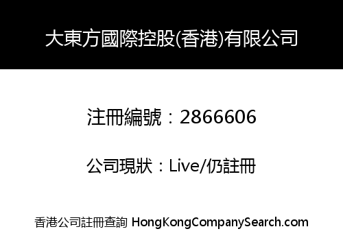 Grand East International Holding (HK) Co., Limited