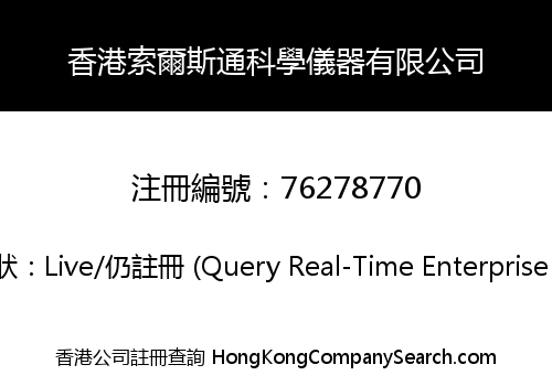 HONG KONG SOLESTONE SCIENTIFIC INSTRUMENT LIMITED
