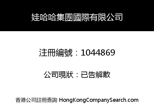 WA HA HA GROUP INTERNATIONAL LIMITED