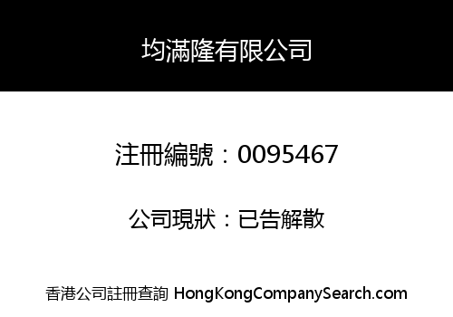 KWAN MOON LUNG COMPANY LIMITED