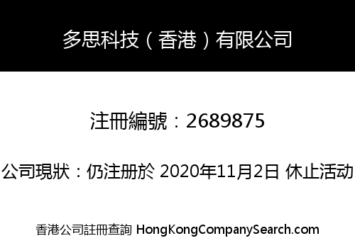 THOSE SCIENCE TECHNOLOGY (HK) CO., LIMITED