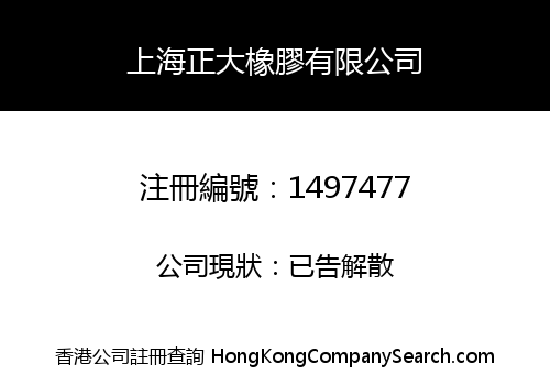 SHANGHAI ZHENGDA RUBBER LIMITED