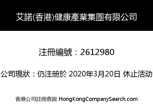 Aino (Hong Kong) Health Industry Group Co., Limited