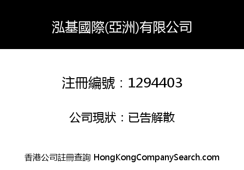 GREAT CAPITAL INTERNATIONAL (ASIA) LIMITED