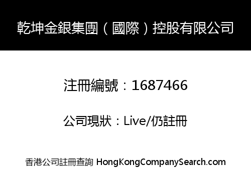 Qiankun Gold and Silver Group (International) Holdings Limited