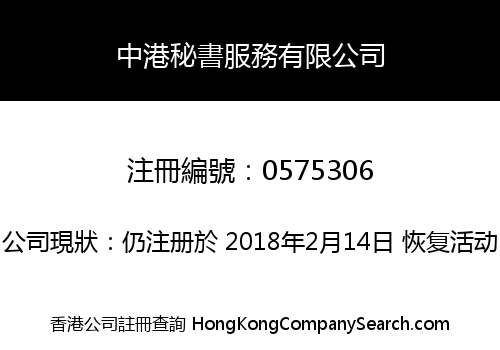 CHINA HONG KONG SECRETARIES LIMITED