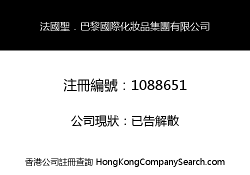 FRANCE S.PARIS INTERNATIONAL COSMETIC GROUP LIMITED